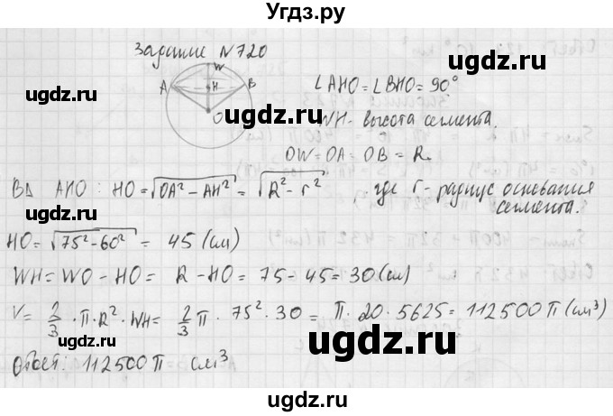 ГДЗ (Решебник №2) по геометрии 10 класс Атанасян Л.С. / задание / 720(продолжение 2)