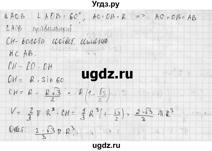 ГДЗ (Решебник №2) по геометрии 10 класс Атанасян Л.С. / задание / 721(продолжение 3)