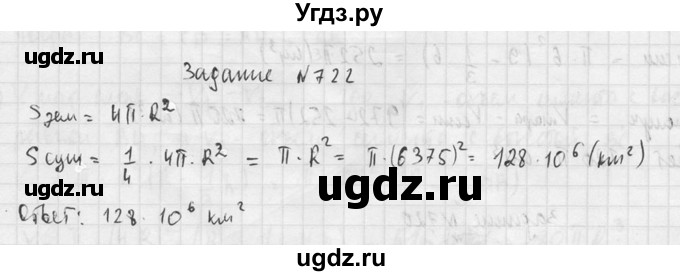 ГДЗ (Решебник №2) по геометрии 10 класс Атанасян Л.С. / задание / 722