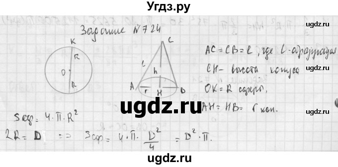 ГДЗ (Решебник №2) по геометрии 10 класс Атанасян Л.С. / задание / 724(продолжение 2)