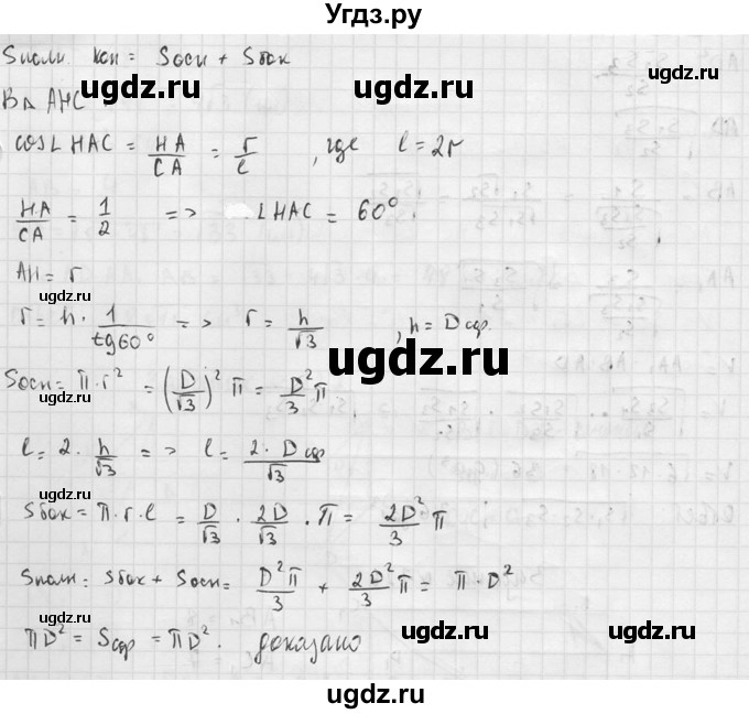 ГДЗ (Решебник №2) по геометрии 10 класс Атанасян Л.С. / задание / 724(продолжение 3)
