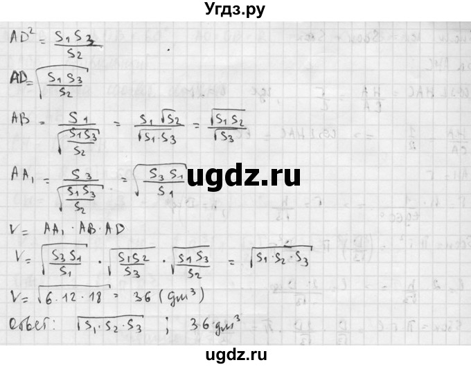 ГДЗ (Решебник №2) по геометрии 10 класс Атанасян Л.С. / задание / 725(продолжение 3)