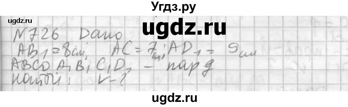 ГДЗ (Решебник №2) по геометрии 10 класс Атанасян Л.С. / задание / 726