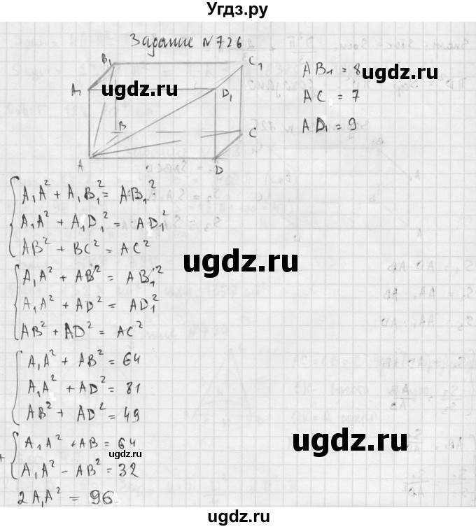 ГДЗ (Решебник №2) по геометрии 10 класс Атанасян Л.С. / задание / 726(продолжение 2)