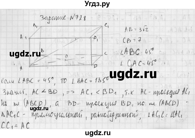 ГДЗ (Решебник №2) по геометрии 10 класс Атанасян Л.С. / задание / 728(продолжение 2)