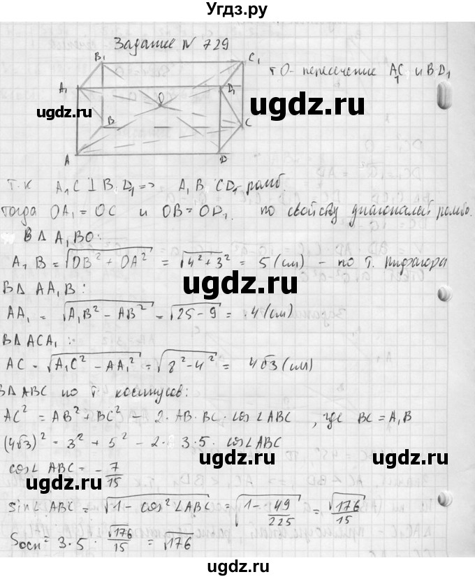 ГДЗ (Решебник №2) по геометрии 10 класс Атанасян Л.С. / задание / 729(продолжение 2)
