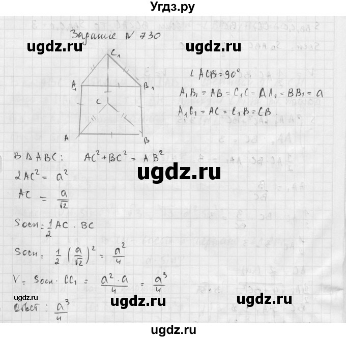ГДЗ (Решебник №2) по геометрии 10 класс Атанасян Л.С. / задание / 730(продолжение 2)