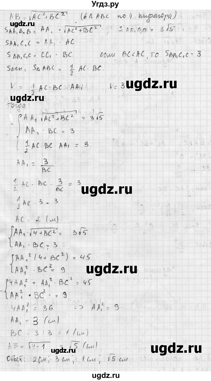 ГДЗ (Решебник №2) по геометрии 10 класс Атанасян Л.С. / задание / 731(продолжение 3)