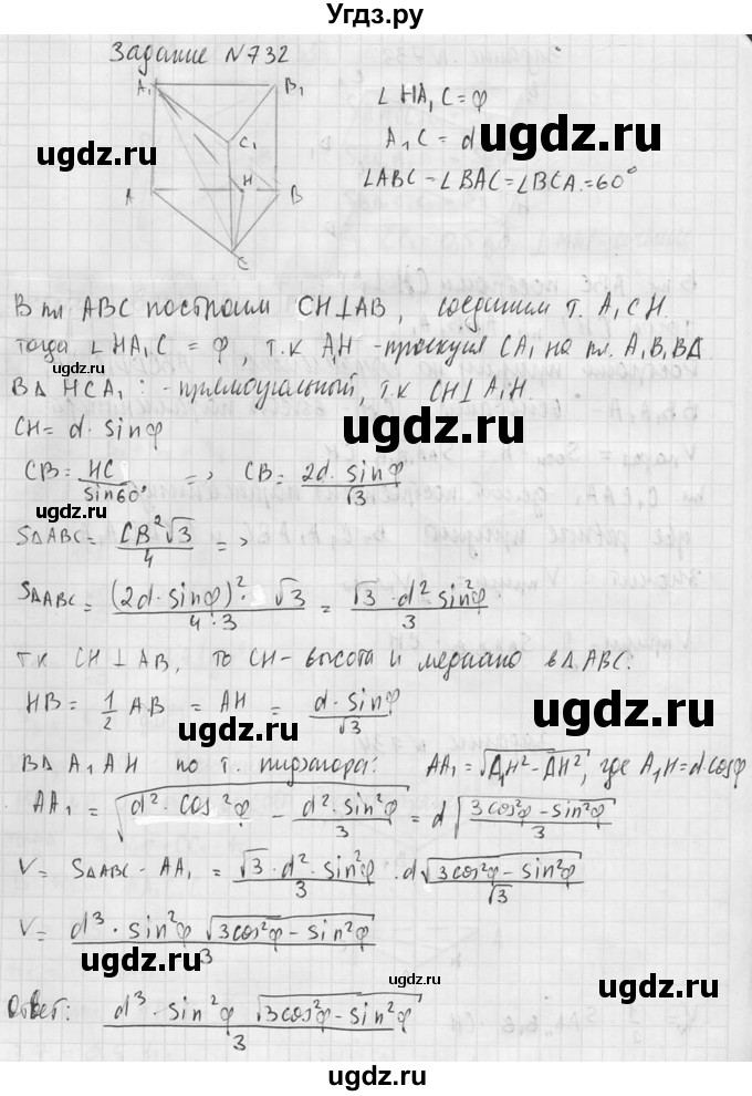 ГДЗ (Решебник №2) по геометрии 10 класс Атанасян Л.С. / задание / 732(продолжение 2)