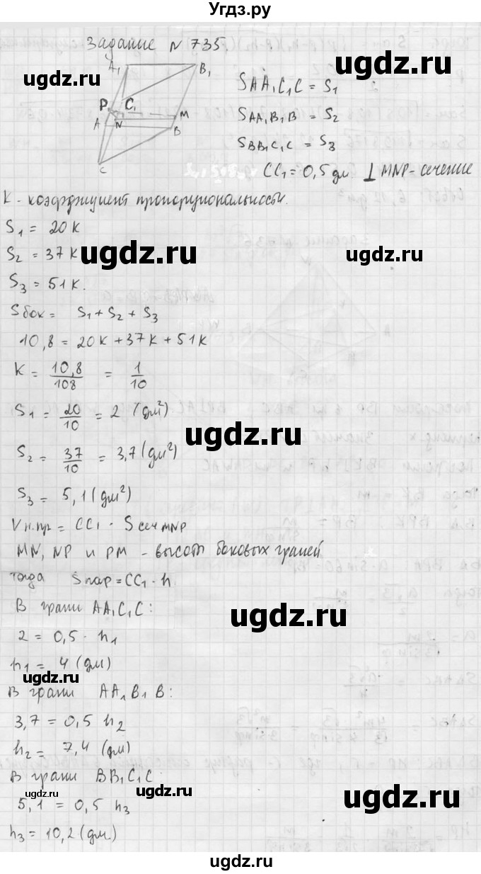 ГДЗ (Решебник №2) по геометрии 10 класс Атанасян Л.С. / задание / 735(продолжение 2)