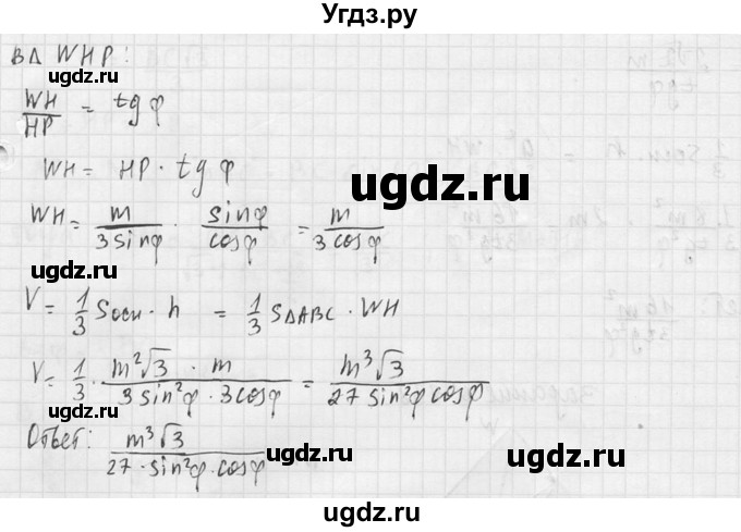 ГДЗ (Решебник №2) по геометрии 10 класс Атанасян Л.С. / задание / 736(продолжение 3)