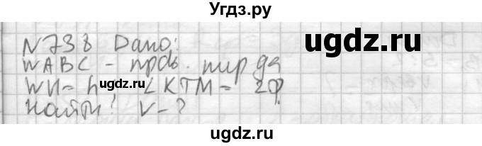ГДЗ (Решебник №2) по геометрии 10 класс Атанасян Л.С. / задание / 738