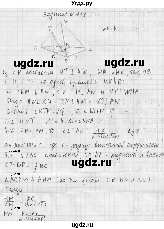 ГДЗ (Решебник №2) по геометрии 10 класс Атанасян Л.С. / задание / 738(продолжение 2)