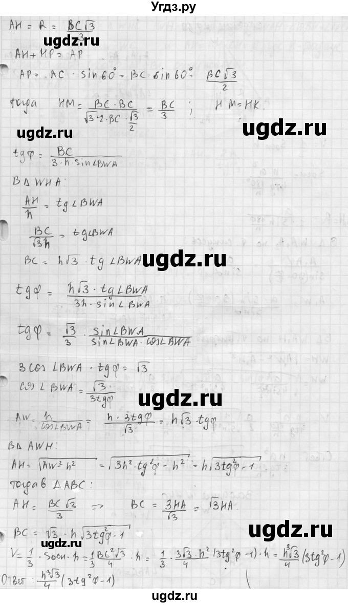 ГДЗ (Решебник №2) по геометрии 10 класс Атанасян Л.С. / задание / 738(продолжение 3)