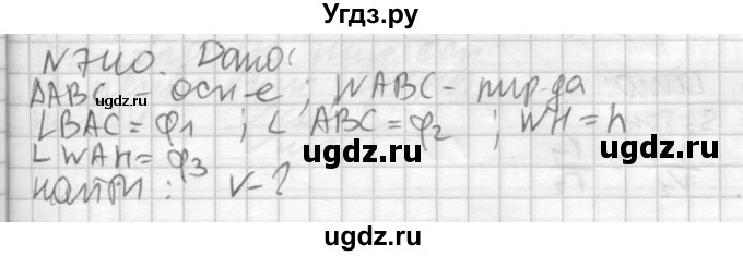 ГДЗ (Решебник №2) по геометрии 10 класс Атанасян Л.С. / задание / 740