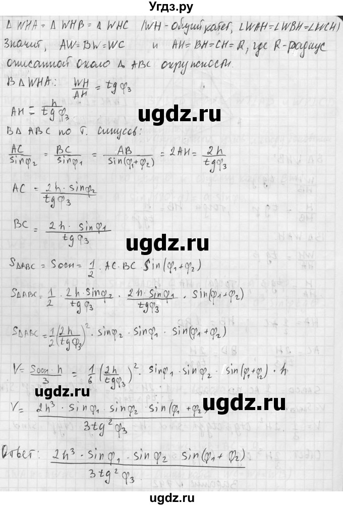 ГДЗ (Решебник №2) по геометрии 10 класс Атанасян Л.С. / задание / 740(продолжение 3)