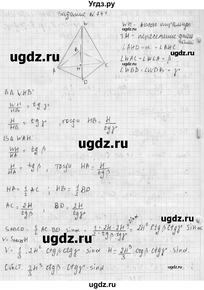 ГДЗ (Решебник №2) по геометрии 10 класс Атанасян Л.С. / задание / 741(продолжение 2)