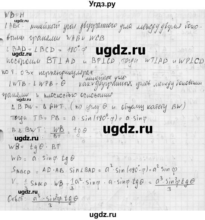 ГДЗ (Решебник №2) по геометрии 10 класс Атанасян Л.С. / задание / 742(продолжение 3)