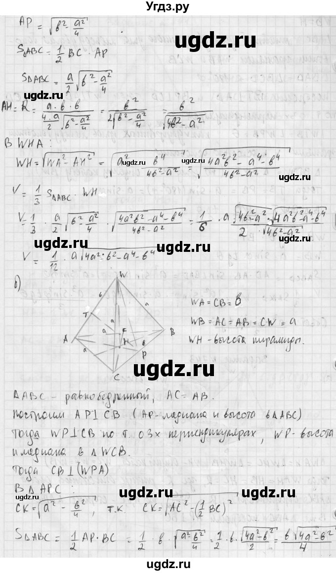 ГДЗ (Решебник №2) по геометрии 10 класс Атанасян Л.С. / задание / 743(продолжение 3)