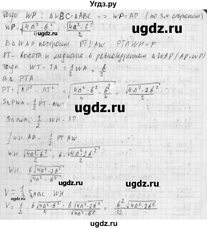 ГДЗ (Решебник №2) по геометрии 10 класс Атанасян Л.С. / задание / 743(продолжение 4)