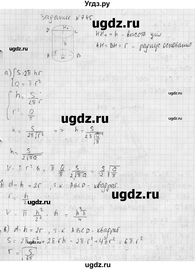 ГДЗ (Решебник №2) по геометрии 10 класс Атанасян Л.С. / задание / 745(продолжение 2)