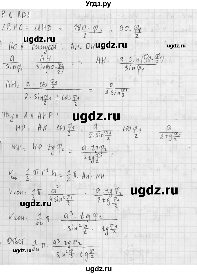 ГДЗ (Решебник №2) по геометрии 10 класс Атанасян Л.С. / задание / 748(продолжение 3)