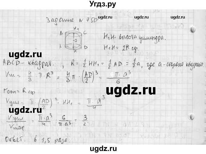 ГДЗ (Решебник №2) по геометрии 10 класс Атанасян Л.С. / задание / 750(продолжение 2)