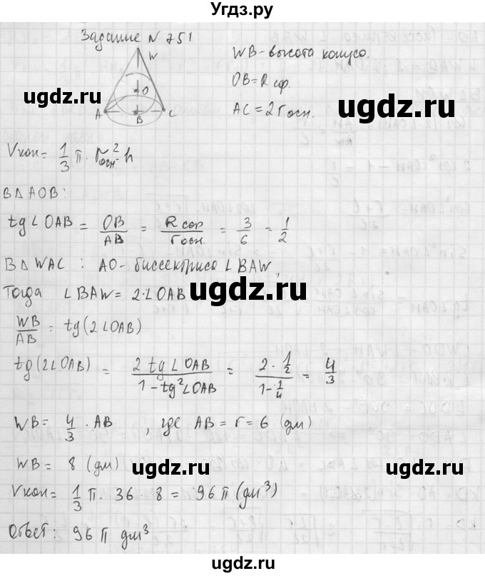 ГДЗ (Решебник №2) по геометрии 10 класс Атанасян Л.С. / задание / 751(продолжение 2)