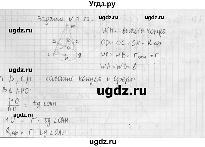 ГДЗ (Решебник №2) по геометрии 10 класс Атанасян Л.С. / задание / 752(продолжение 2)