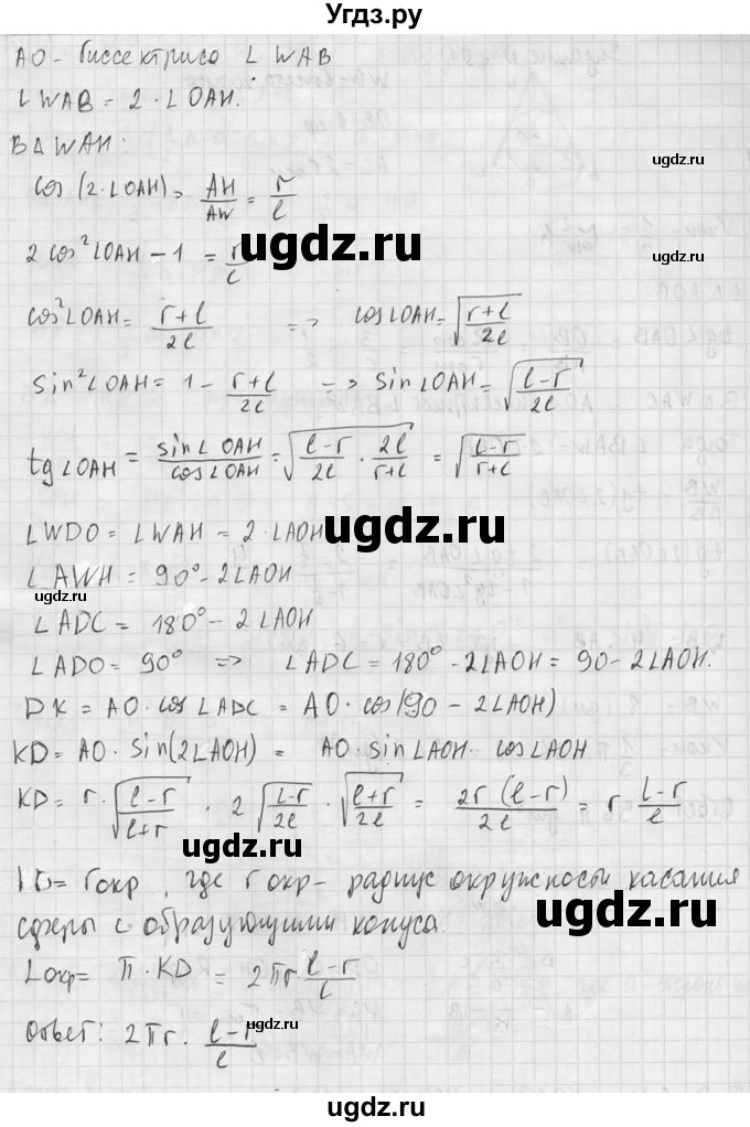 ГДЗ (Решебник №2) по геометрии 10 класс Атанасян Л.С. / задание / 752(продолжение 3)