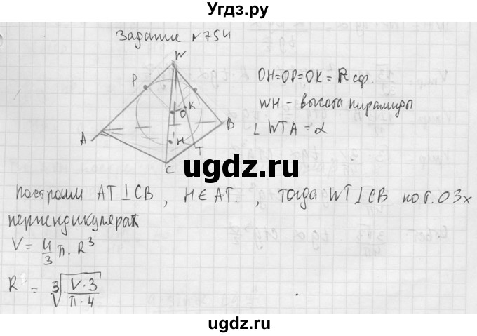 ГДЗ (Решебник №2) по геометрии 10 класс Атанасян Л.С. / задание / 754(продолжение 2)