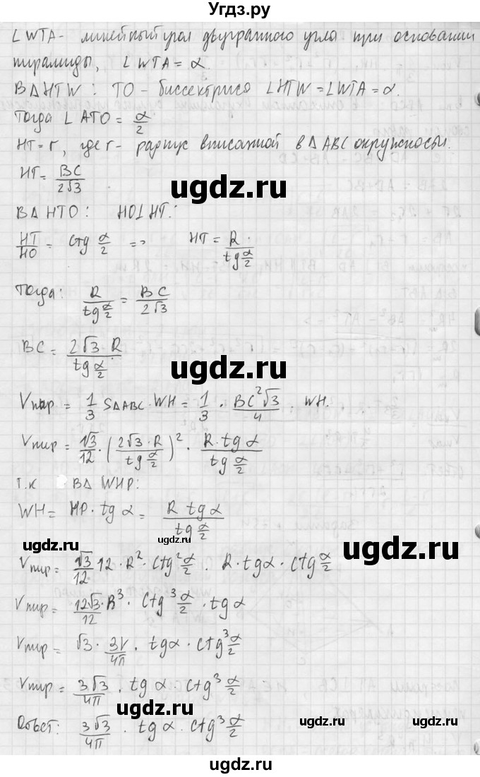 ГДЗ (Решебник №2) по геометрии 10 класс Атанасян Л.С. / задание / 754(продолжение 3)
