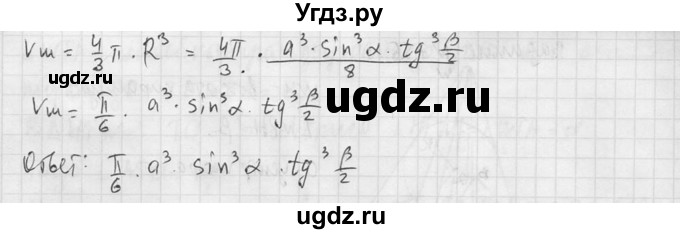 ГДЗ (Решебник №2) по геометрии 10 класс Атанасян Л.С. / задание / 755(продолжение 3)