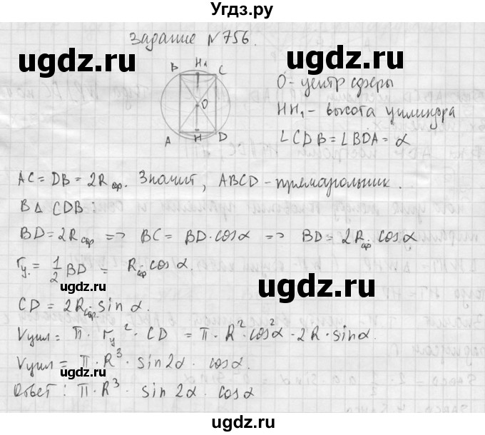 ГДЗ (Решебник №2) по геометрии 10 класс Атанасян Л.С. / задание / 756(продолжение 2)