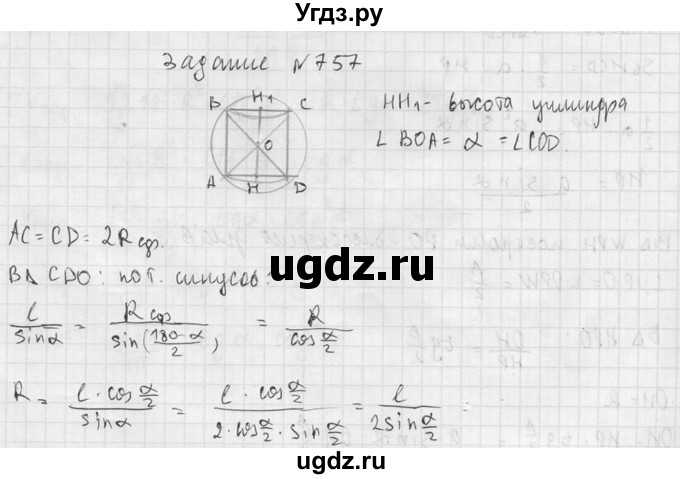 ГДЗ (Решебник №2) по геометрии 10 класс Атанасян Л.С. / задание / 757(продолжение 2)