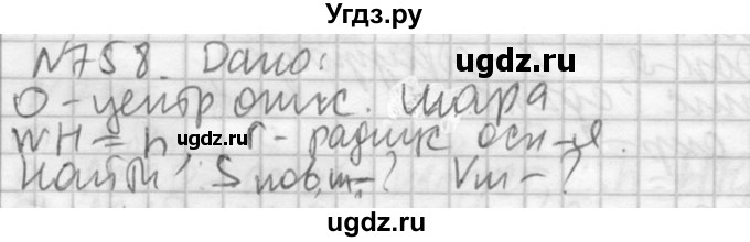 ГДЗ (Решебник №2) по геометрии 10 класс Атанасян Л.С. / задание / 758