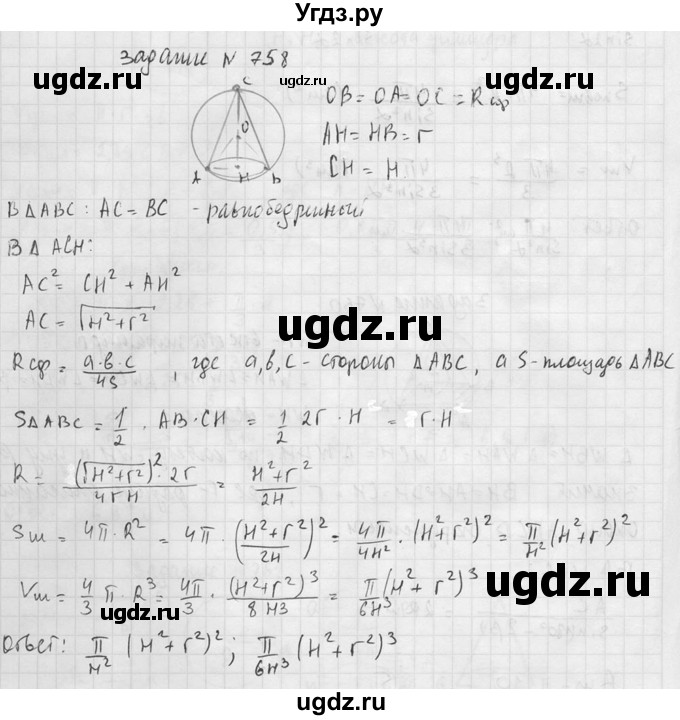 ГДЗ (Решебник №2) по геометрии 10 класс Атанасян Л.С. / задание / 758(продолжение 2)