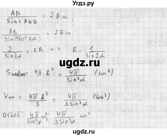 ГДЗ (Решебник №2) по геометрии 10 класс Атанасян Л.С. / задание / 759(продолжение 3)