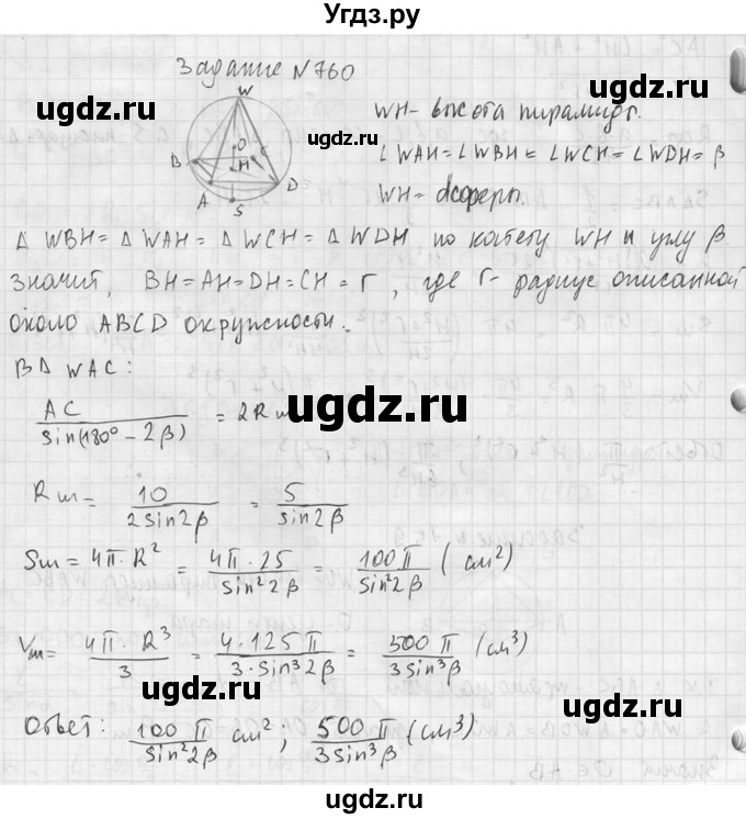 ГДЗ (Решебник №2) по геометрии 10 класс Атанасян Л.С. / задание / 760(продолжение 2)