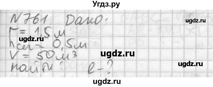 ГДЗ (Решебник №2) по геометрии 10 класс Атанасян Л.С. / задание / 761