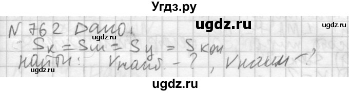 ГДЗ (Решебник №2) по геометрии 10 класс Атанасян Л.С. / задание / 762