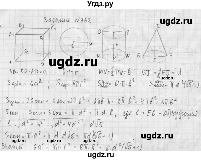 ГДЗ (Решебник №2) по геометрии 10 класс Атанасян Л.С. / задание / 762(продолжение 2)