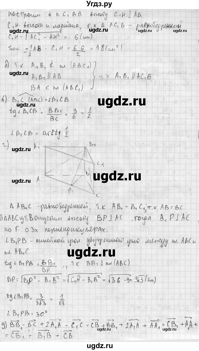 ГДЗ (Решебник №2) по геометрии 10 класс Атанасян Л.С. / задание / 764(продолжение 3)