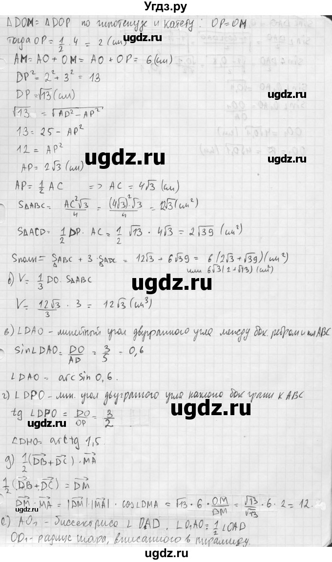 ГДЗ (Решебник №2) по геометрии 10 класс Атанасян Л.С. / задание / 766(продолжение 3)