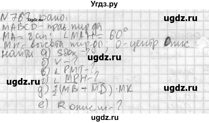 ГДЗ (Решебник №2) по геометрии 10 класс Атанасян Л.С. / задание / 767