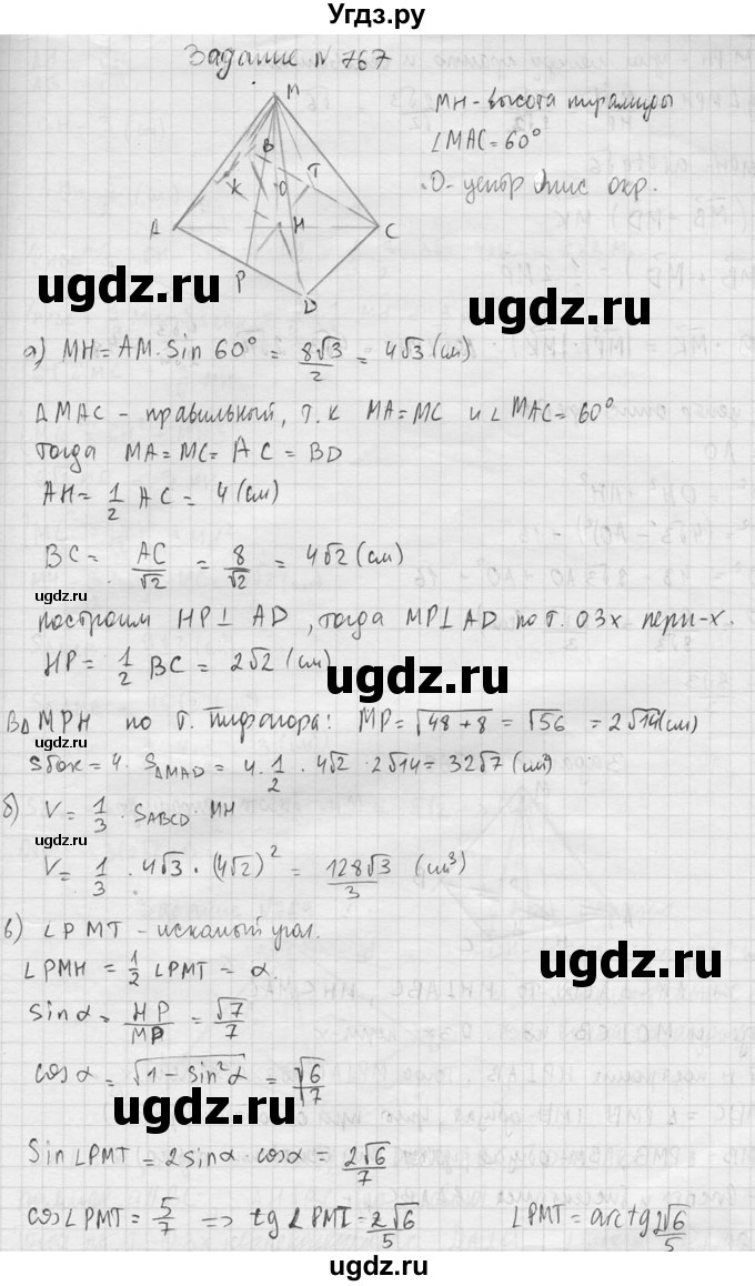 ГДЗ (Решебник №2) по геометрии 10 класс Атанасян Л.С. / задание / 767(продолжение 2)
