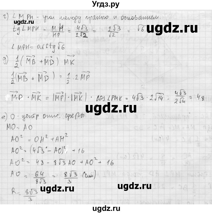 ГДЗ (Решебник №2) по геометрии 10 класс Атанасян Л.С. / задание / 767(продолжение 3)