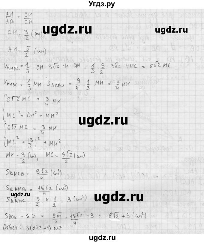 ГДЗ (Решебник №2) по геометрии 10 класс Атанасян Л.С. / задание / 768(продолжение 3)