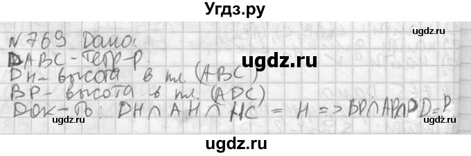 ГДЗ (Решебник №2) по геометрии 10 класс Атанасян Л.С. / задание / 769
