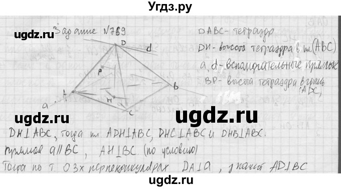 ГДЗ (Решебник №2) по геометрии 10 класс Атанасян Л.С. / задание / 769(продолжение 2)